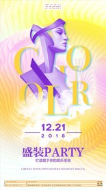 colour色盛装Party