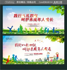 践行八礼四仪 呵护未成年人成长