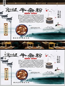 牛杂粉背景墙