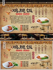 餐饮美食鸡腿饭背景墙