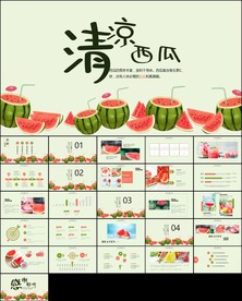 小清新夏日西瓜果汁PPT模板