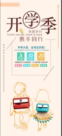 开学海报背景