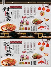 剁椒鱼头背景墙
