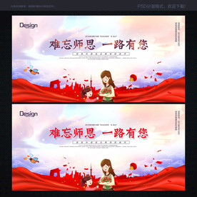 教师节