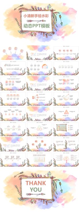 小清新手绘水彩动态ppt模板