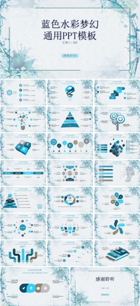 蓝色水彩梦幻ppt模板