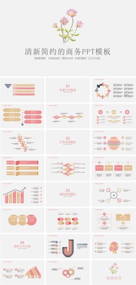 清新简约商务ppt模板