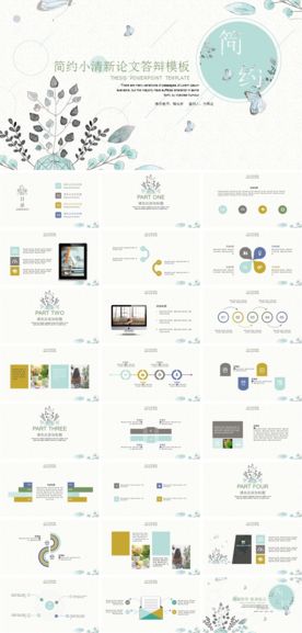 简约小清新ppt模板