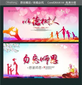勿忘师恩 以德树人