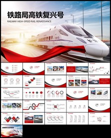 铁路和谐号复兴号高铁火车春运