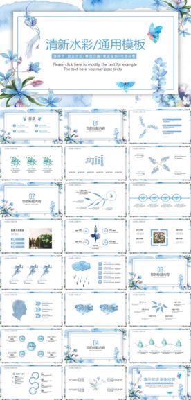 清新水彩风通用ppt模板
