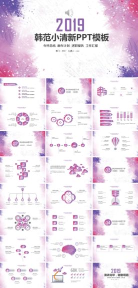 韩范小清新PPT模板