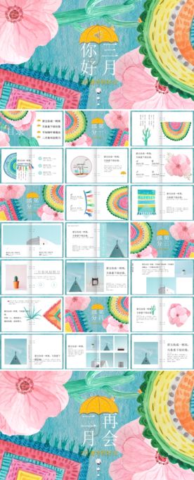 绚丽水彩风格ppt模板