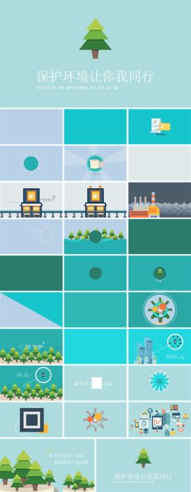 环境保护