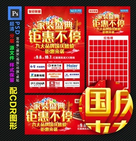 DM单 国庆放价  钜惠不停