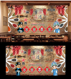 重庆味道背景墙