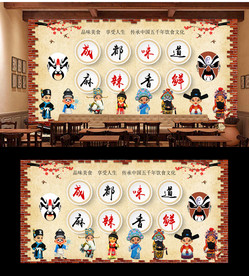 成都味道复古墙砖背景墙