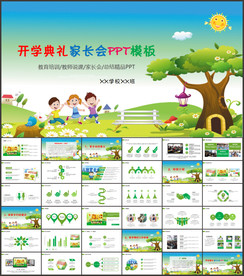 幼儿园家长会PPT