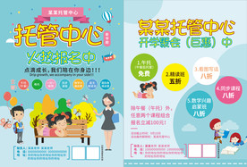 蓝色卡通托管教育幼儿园中心单页