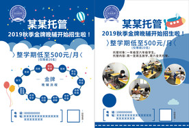 托管教育招生特长艺术中心单页