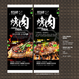 烤肉
