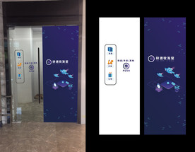 公司收发室玻璃贴