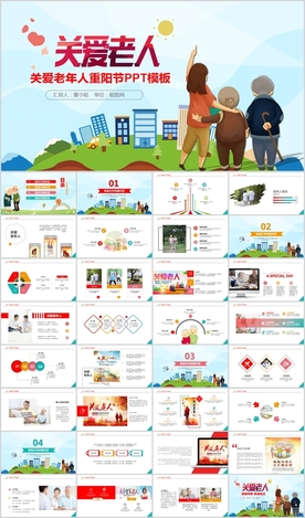 关爱老年人重阳节老年生活PPT