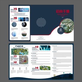 招商手册四折页