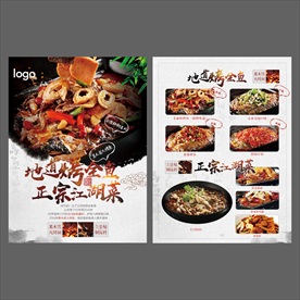 地道烤全鱼宣传单