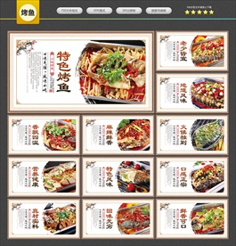 烤鱼