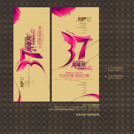 37周年庆