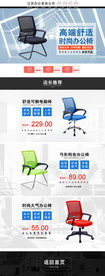 办公椅首页模版创意设计