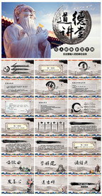 道德讲堂大气水墨中国风PPT
