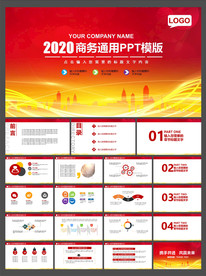 2020红色背景PPT模板