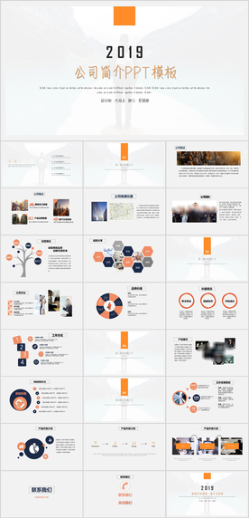 公司简介PPT