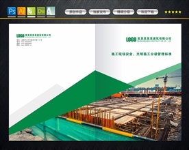 建筑公司封面