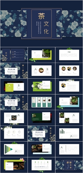 茶文化PPT