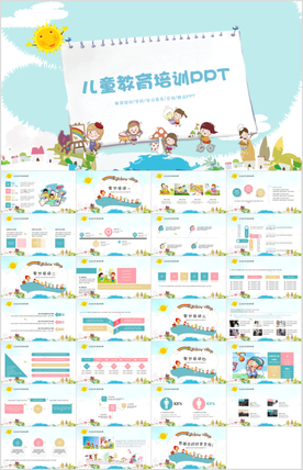 儿童幼儿园介绍小学PPT