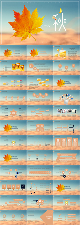 秋天秋季农业稻田丰收节PPT