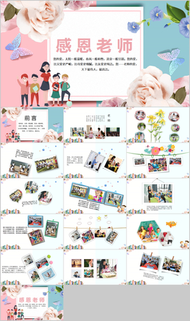 感恩教师节相册PPT模板