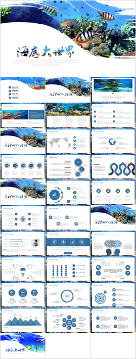 海洋世界PPT