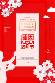 感恩教师节