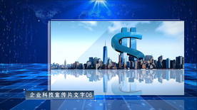 科技企业宣传图文AE模板