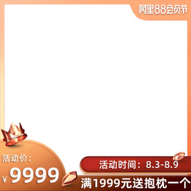 淘宝天猫活动促销主图