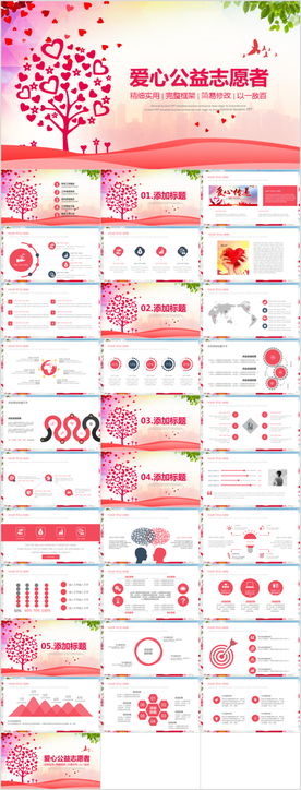 爱心公益慈善PPT