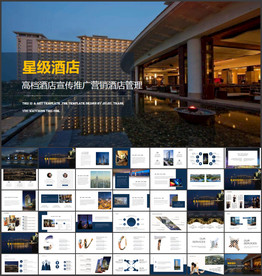 高档酒店宣传推广营销酒店管理