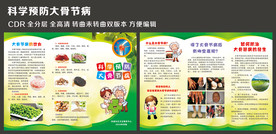 科学预防大骨节病