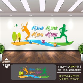 体育文化墙