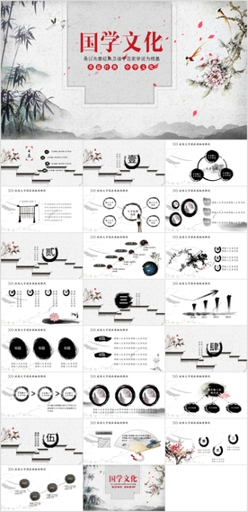 国学经典古典传统文化论语PPT