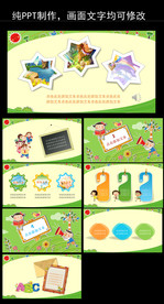 卡通幼儿园童年成长小学课件